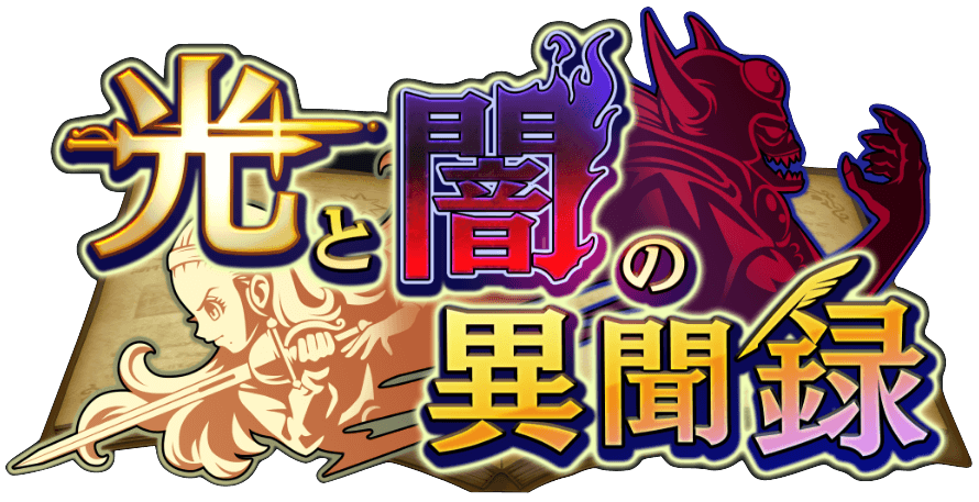 ドラクエライバルズ】第7弾「光と闇の異聞録」反英雄参戦!リリース前新