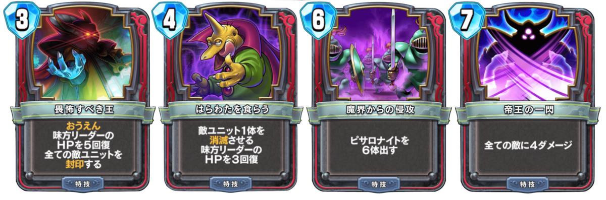 ドラクエライバルズ】第7弾「光と闇の異聞録」反英雄参戦