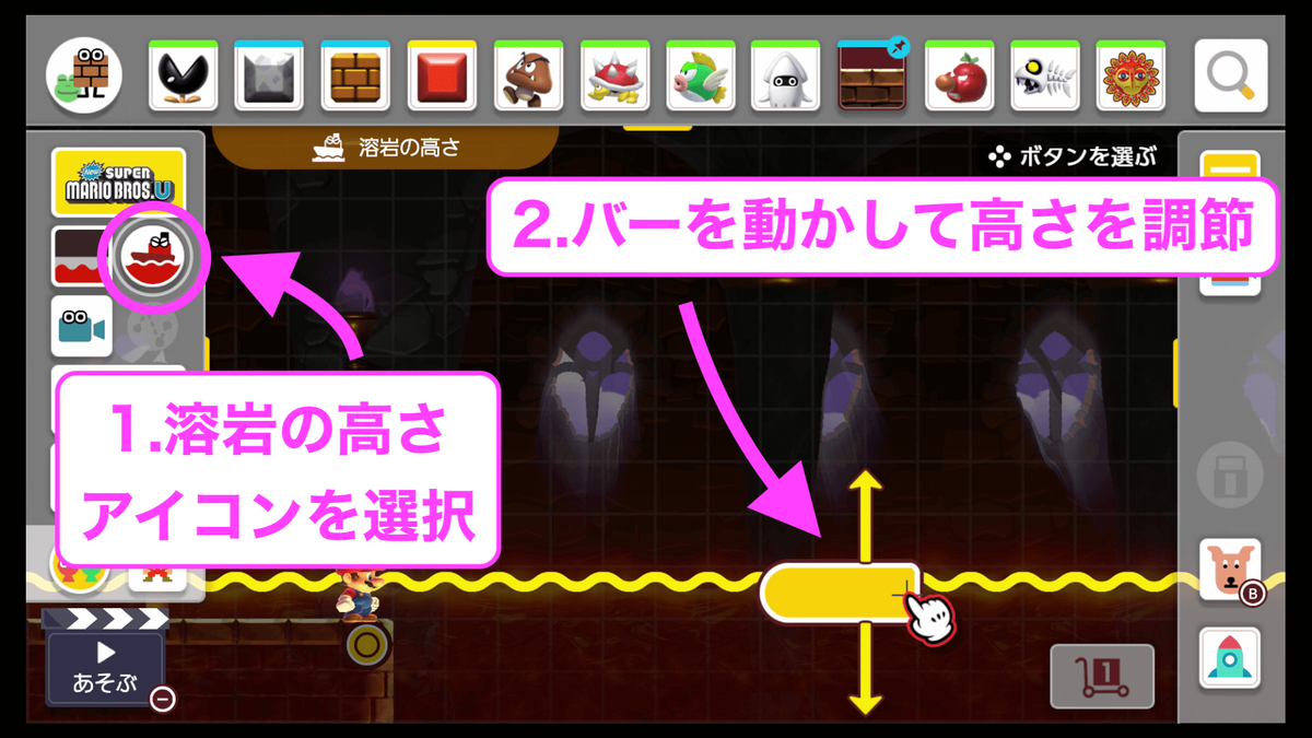 マリオメーカー 2】水面と溶岩の高さを変える方法 - サダラのゲームブログ