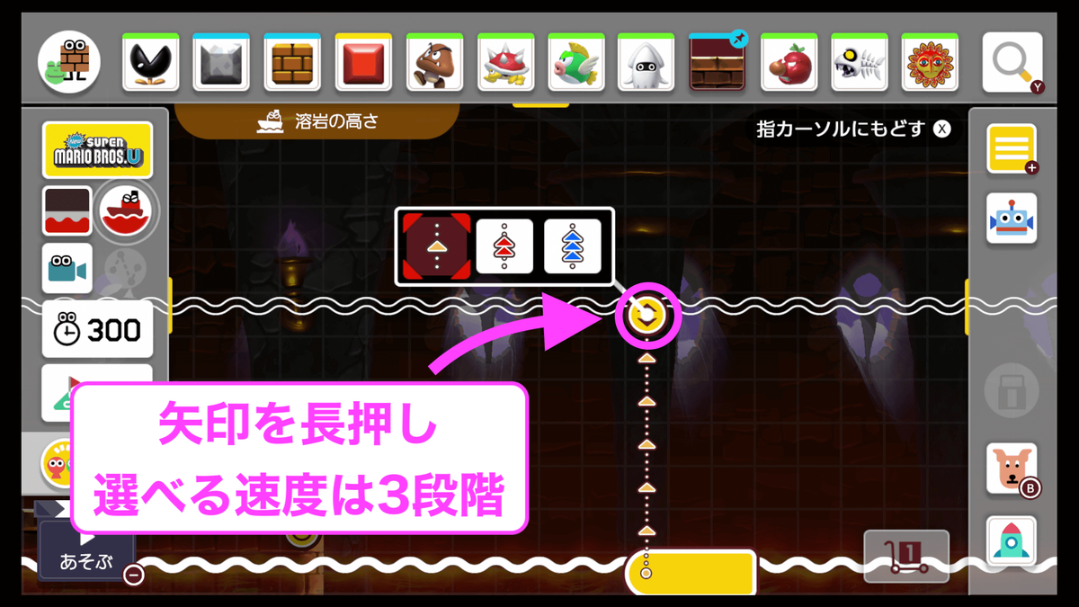 マリオメーカー 2 水面と溶岩の高さを変える方法 サダラのゲームブログ