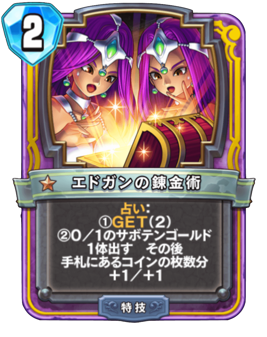 ドラクエライバルズ 】第8弾「一攫千金!カジノパラダイス」注目 ドラクエライバルズ 】第8弾「一攫千金!カジノパラダイス」注目