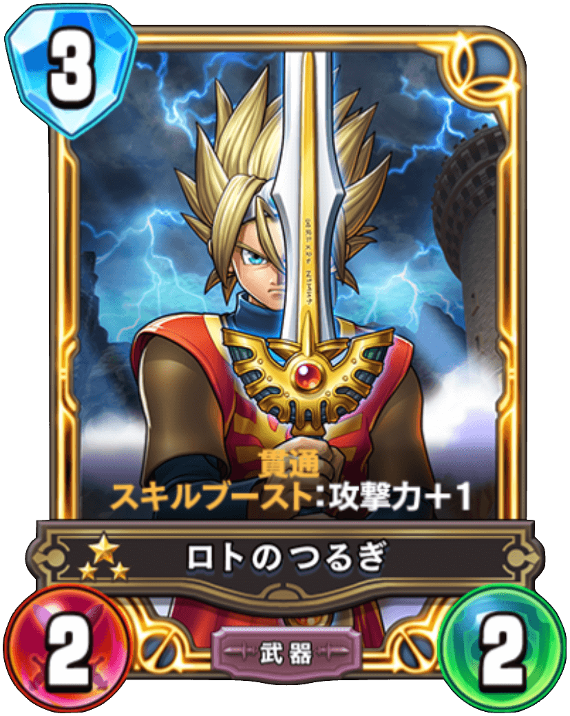 ドラクエライバルズace アドベンチャー引き直しレジェンド確定チケットおすすめ サダラのゲームブログ