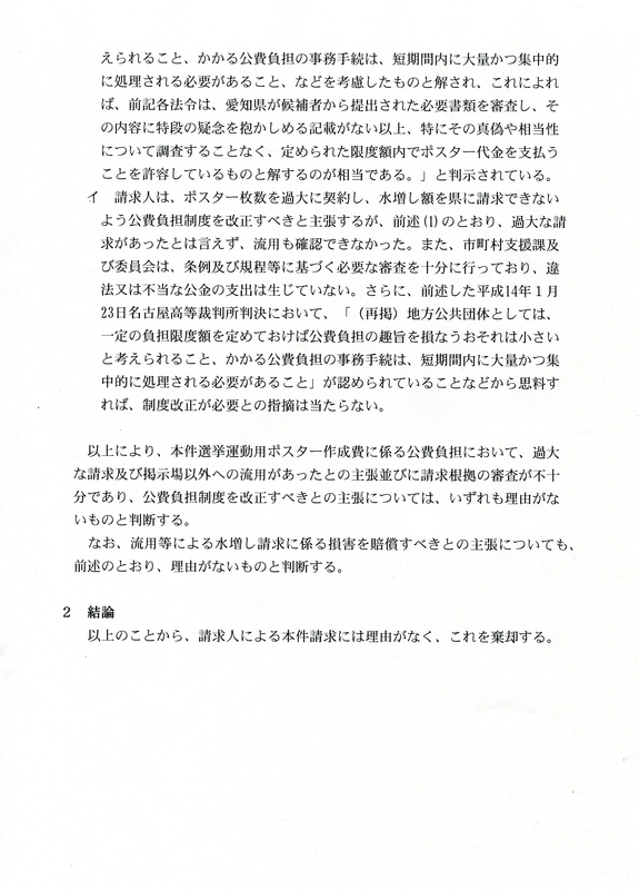 富山県住民監査請求 知事選挙でも公費助成不正受給 富山県情報公開日誌
