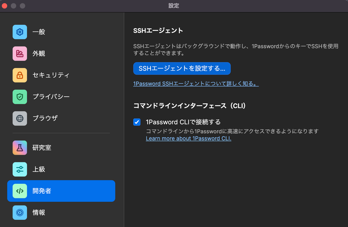 1Password に SSH 鍵を登録して GitHub の操作を行うようにする - 継続は力なり