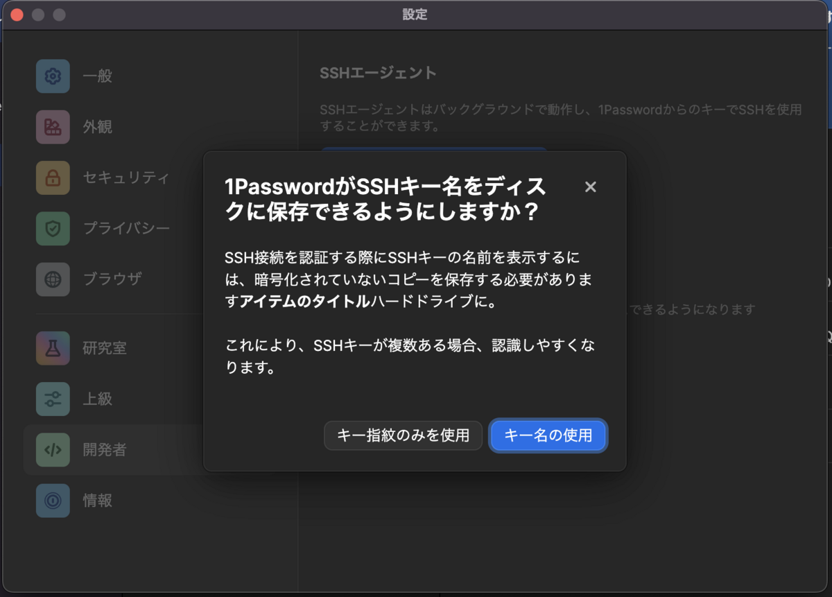 1Password に SSH 鍵を登録して GitHub の操作を行うようにする - 継続は力なり