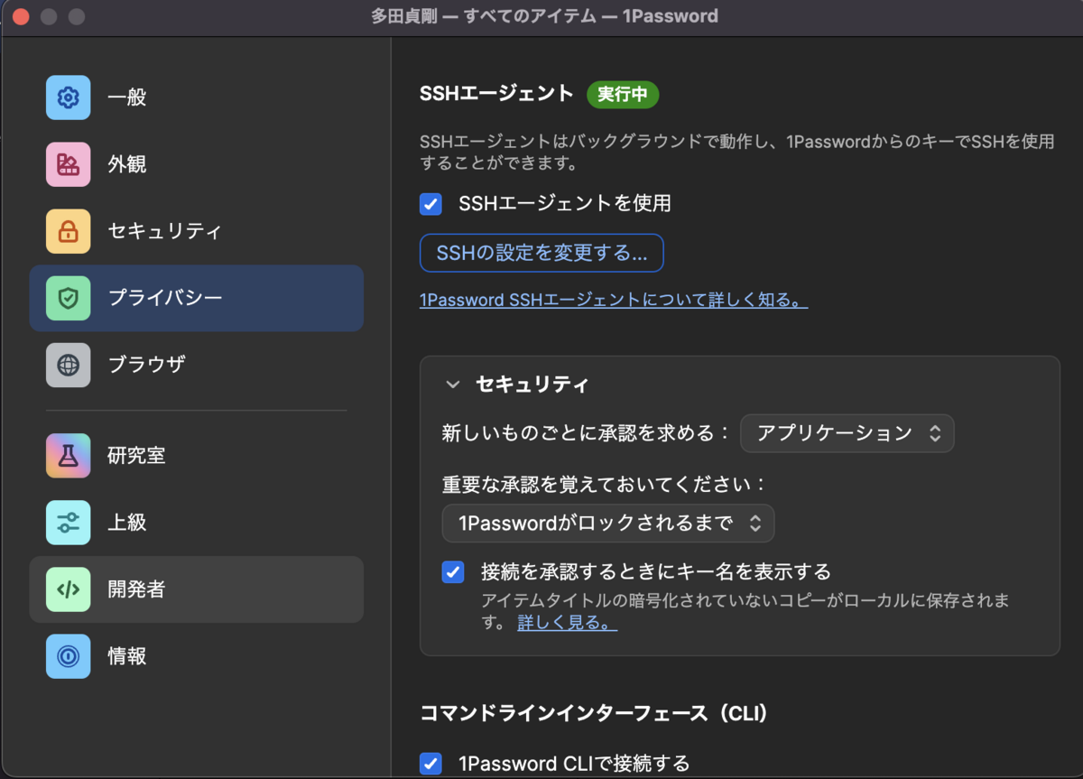 1Password に SSH 鍵を登録して GitHub の操作を行うようにする - 継続は力なり