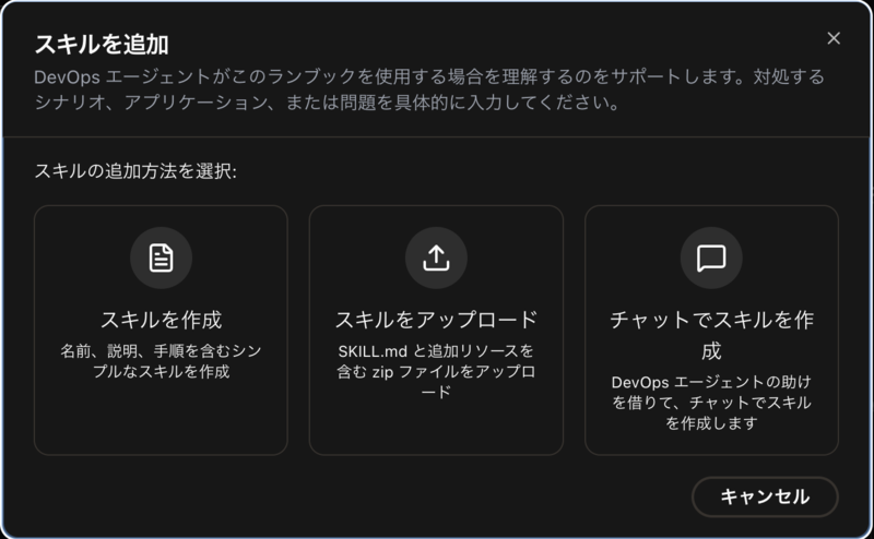 AWS DevOps Agent にスキルを登録して調査を試すメモ✍ - 継続は力なり