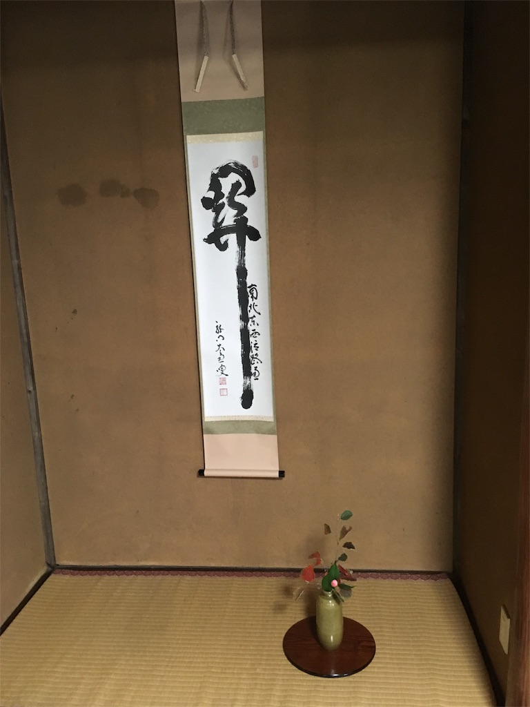 f:id:sadou-kosu:20181028191056j:image