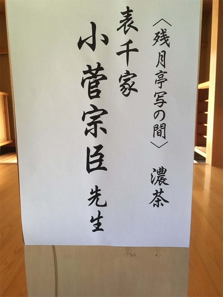 f:id:sadou-kosu:20181105205155j:image
