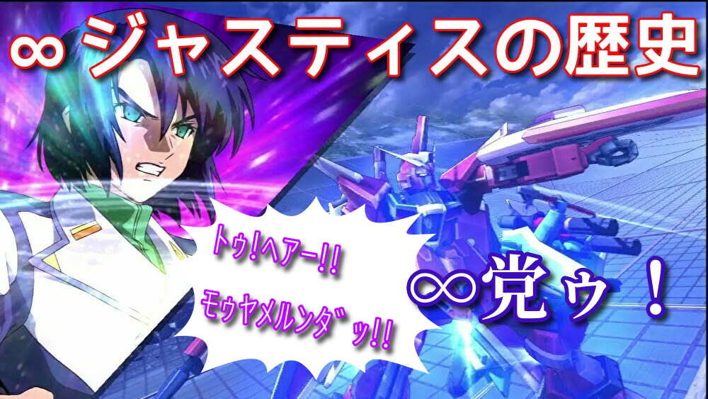 Exvs 9年前の ジャスティスは 党ゥ がﾄｩ ﾍｱｰ してた昔話 どこかの管理人室