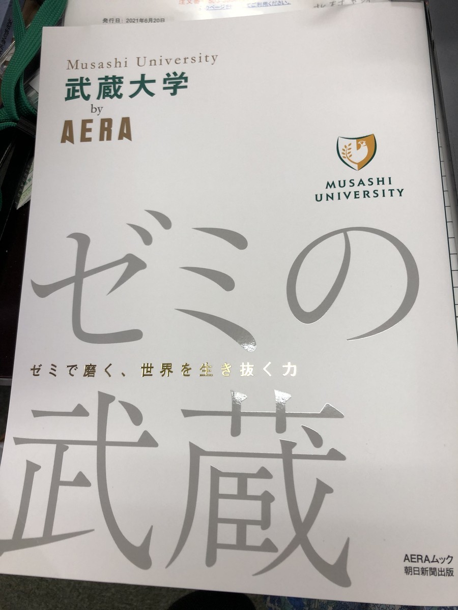 武蔵大学とは 一般の人気 最新記事を集めました はてな