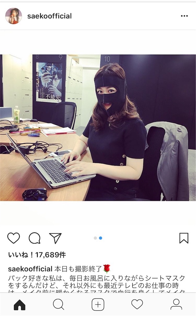 紗栄子がインスタで紹介 お気に入りの女神のヒートマスク Megamino Heat Mask 紗栄子愛用のオシャレなもの達