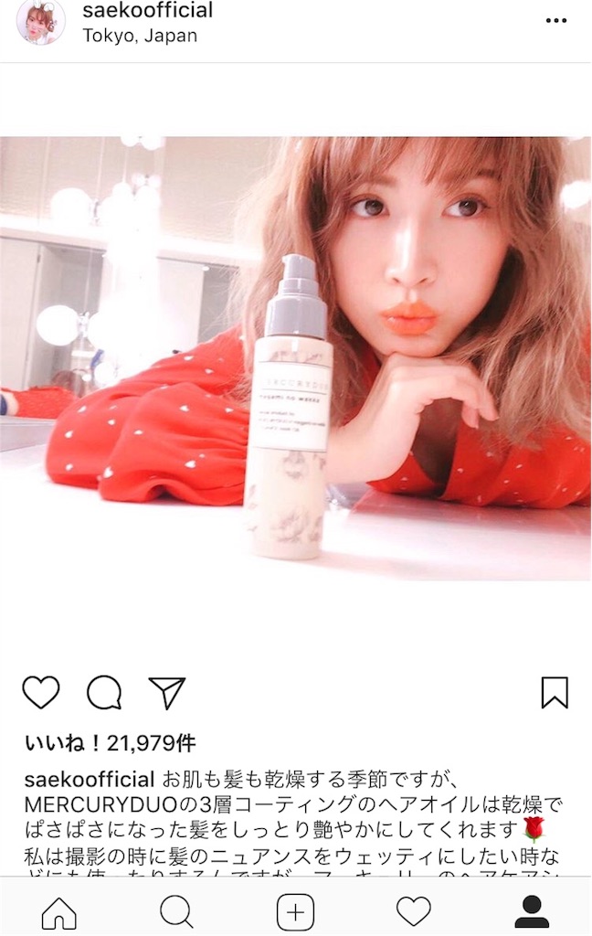 紗栄子が使っているトリートメントをインスタで紹介 マーキュリーデュオのエレガンスヘアオイル 紗栄子愛用のオシャレなもの達 紗栄子が使っているトリートメントをインスタで紹介 マーキュリーデュオのエレガンスヘアオイル 紗栄子愛用のオシャレなもの達