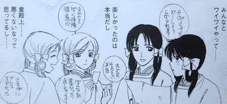 童殿上なんかするんじゃなかった について 冴未帖 高橋冴未の漫画の仕事と な日々
