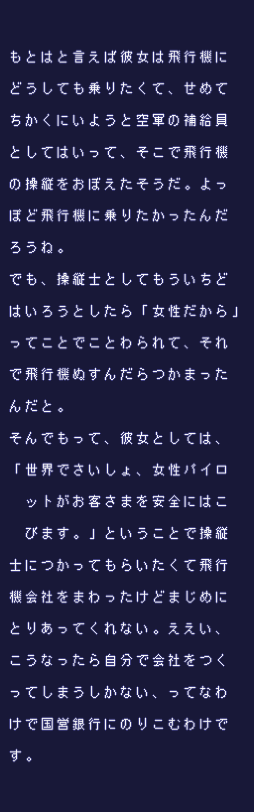 ステージ２ ストーリー