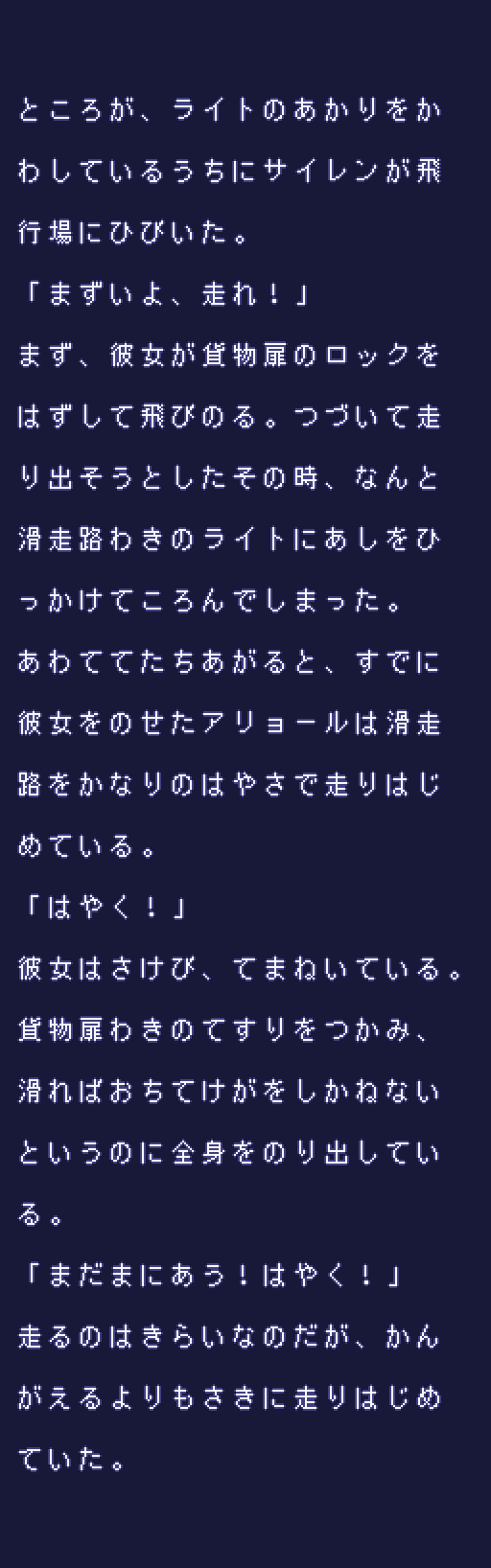 ステージ18 ストーリー