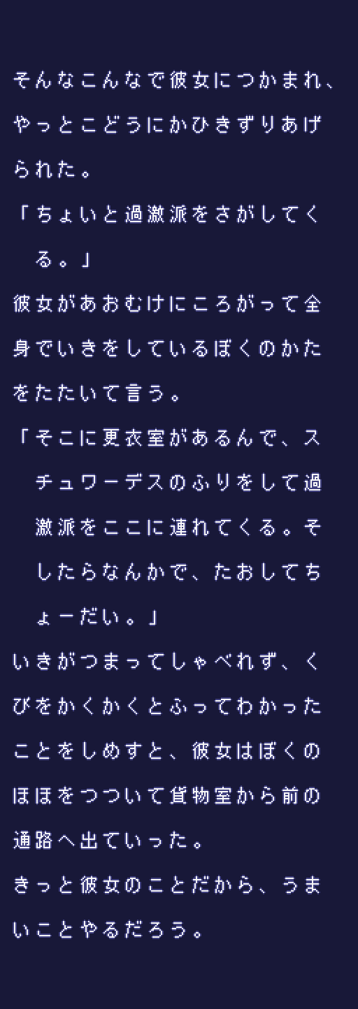 ステージ19 ストーリー