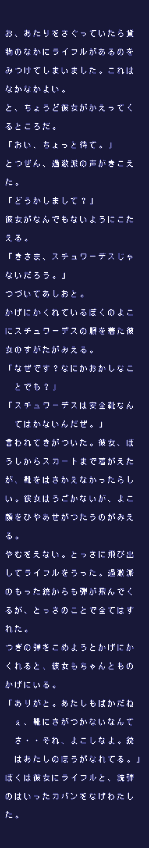 ステージ20 ストーリー