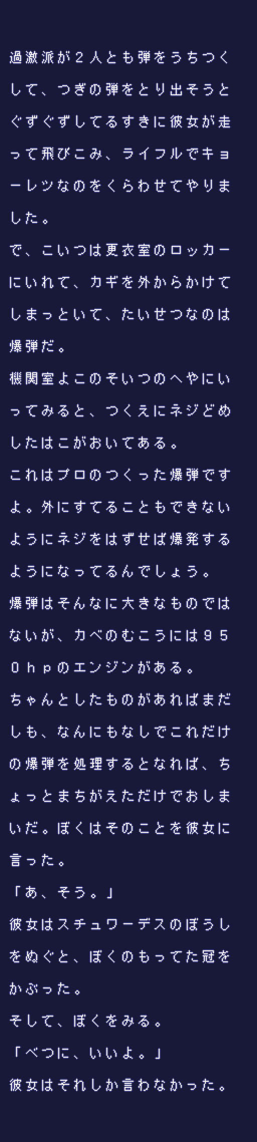 ステージ21 ストーリー