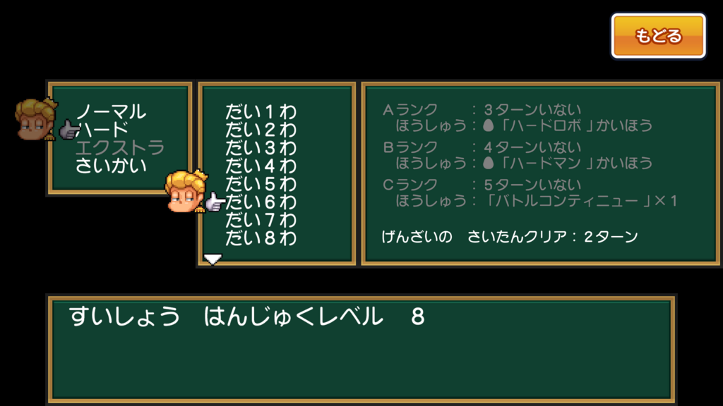 半熟英雄スマホ版攻略 チャレンジモードでやっていけない注意点とは 肉towns雑記ブログ