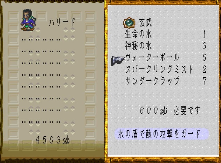 初心者向けロマサガ3攻略日記その4 アラケス攻略法 アラケス奴は四魔貴族の中でも最弱 マホトラのブログ