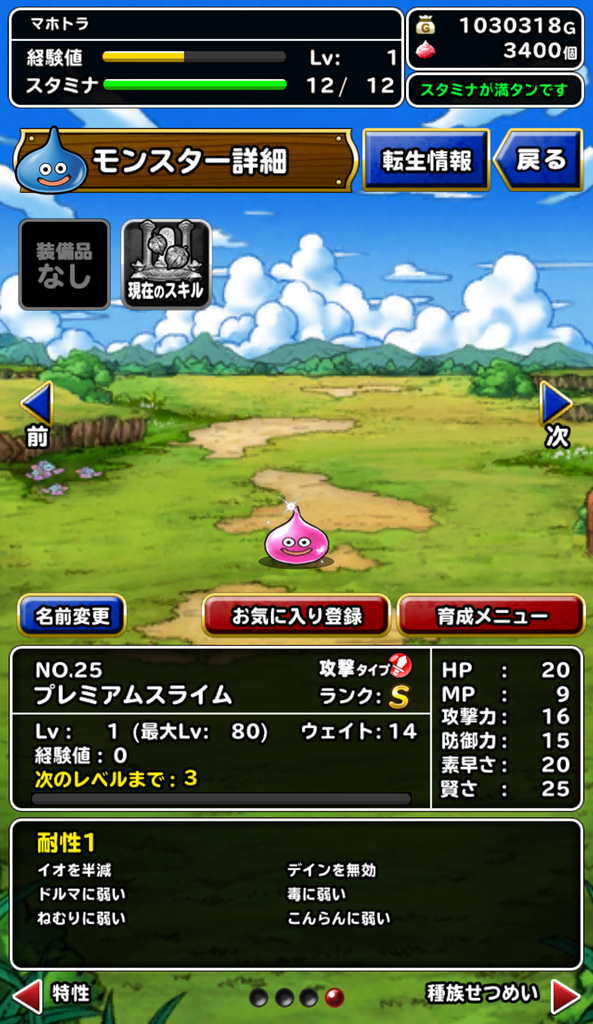 ドラゴンクエストモンスターズスーパーライトの感想 どんなゲーム まず何すればいいのか マホトラのブログ