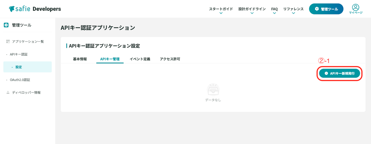 Safie API v2(正式版)の始め方とトライアル方法の紹介 - Safie Engineers' Blog!
