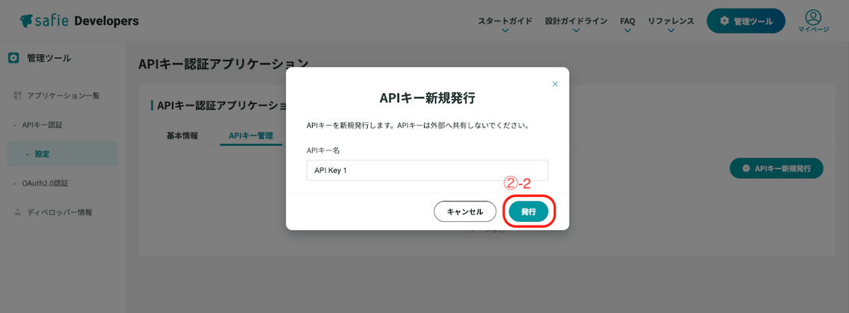 Safie API v2(正式版)の始め方とトライアル方法の紹介 - Safie Engineers' Blog!