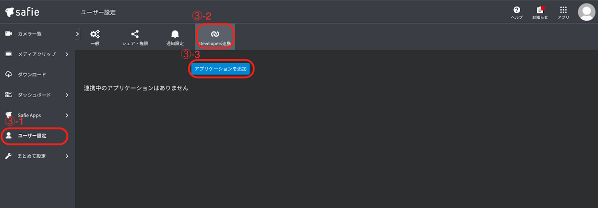 Safie API v2(正式版)の始め方とトライアル方法の紹介 - Safie Engineers' Blog!