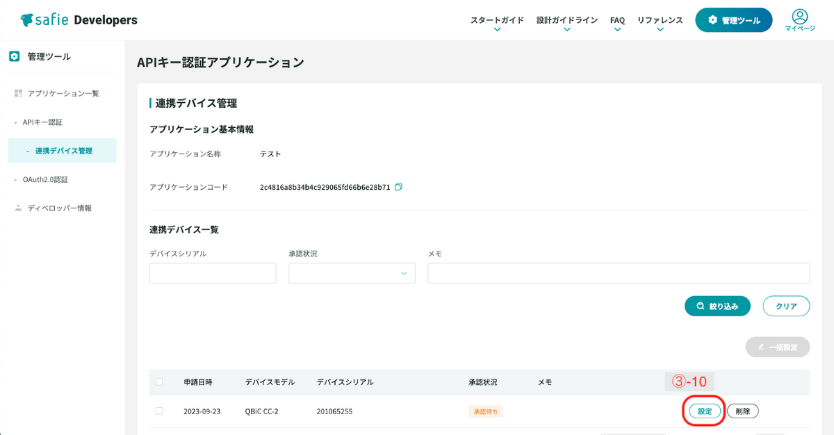 Safie API v2(正式版)の始め方とトライアル方法の紹介 - Safie Engineers' Blog!