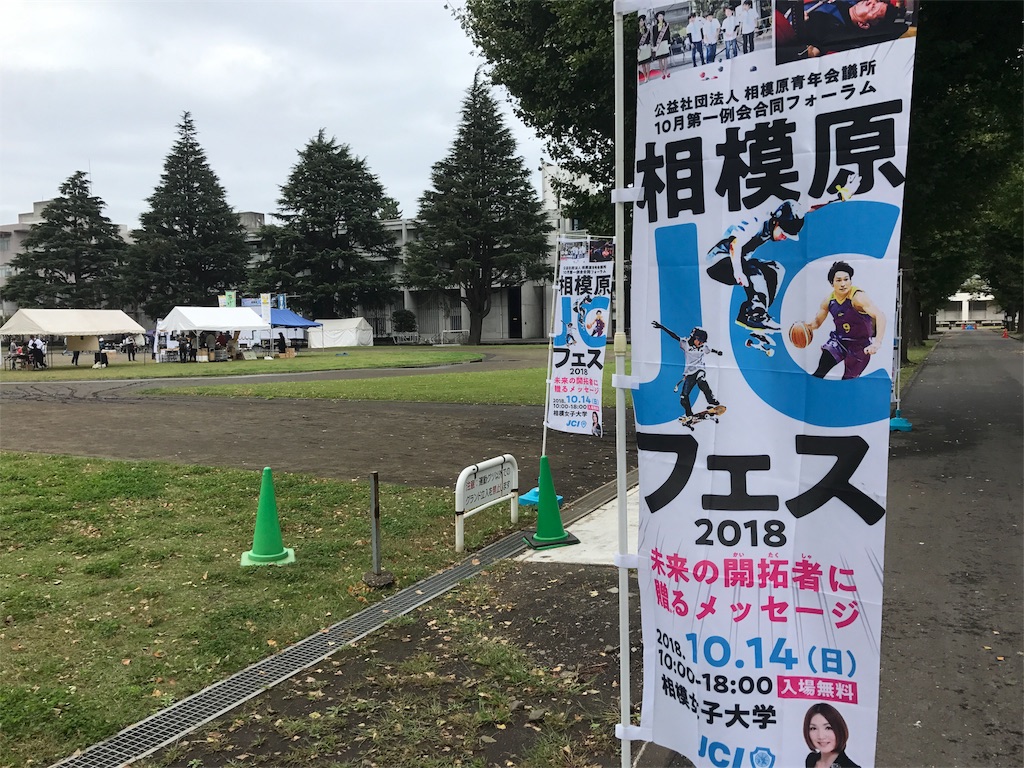 f:id:sagamiharajc:20181015094056j:image f:id:sagamiharajc:20181015094056j:image