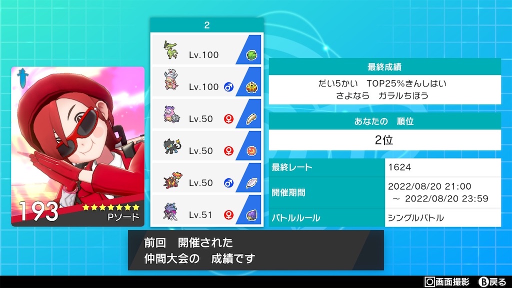 第5回top25 禁止杯 最終2位 実質勝率1600 ヤドヤドスタン ポケモン剣盾 テッポウオのすみか