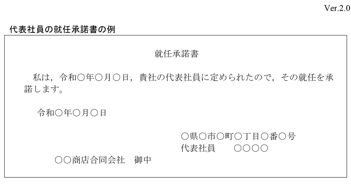代表社員の就任承諾書 - SAGA SITE
