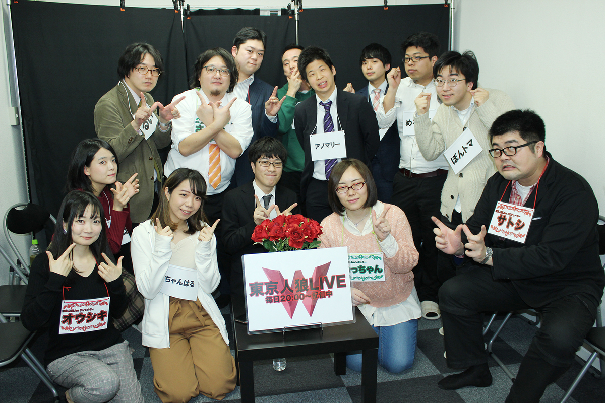 東京人狼live通常放送100回 衣食住脱線
