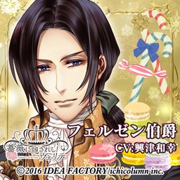 薔薇に隠されしヴェリテ 感想2 リーゼ/ルイ16世/フェルゼン