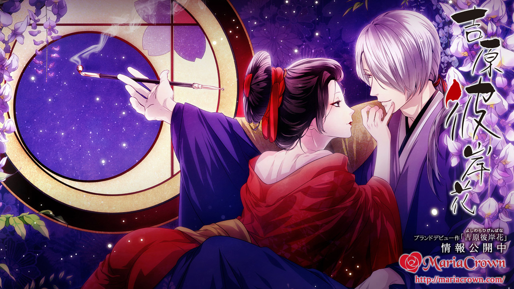 吉原彼岸花 久遠の契り 感想2 惣一郎/時雨/辰吉 - ゲームは悠悠閑閑