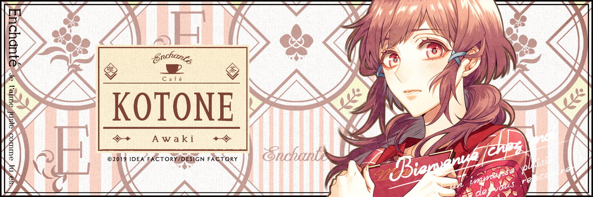 幻奏喫茶アンシャンテ ミシェル 乙女ゲーム 幻奏喫茶アンシャンテ 