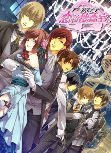 アブナイ☆恋の捜査室 感想 - ゲームは悠悠閑閑