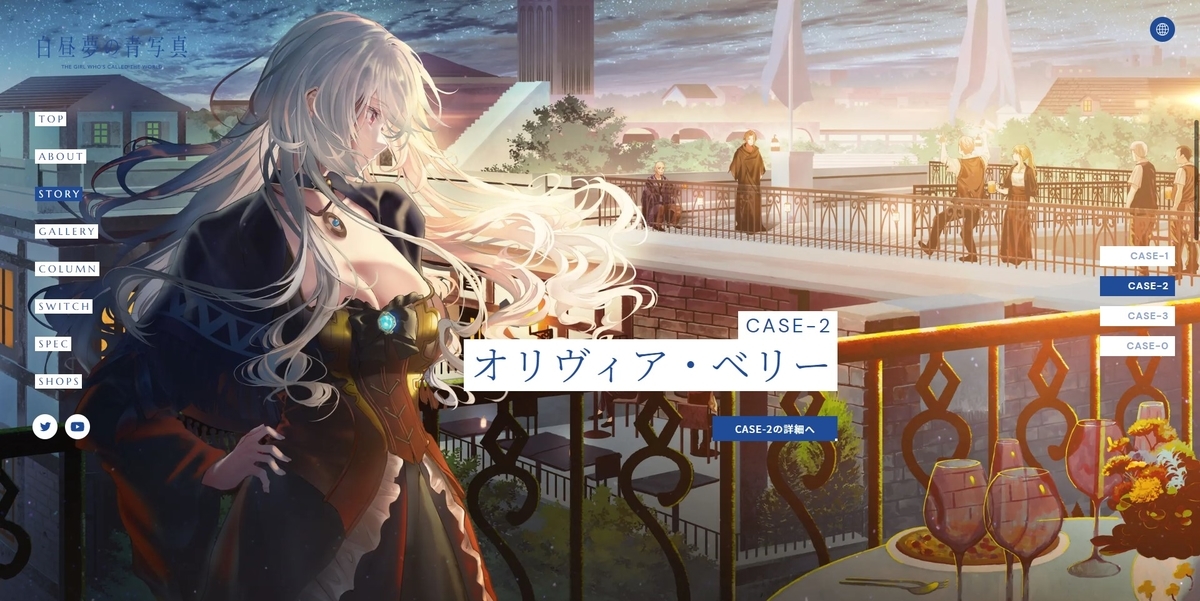 白昼夢の青写真 感想 - ゲームは悠悠閑閑