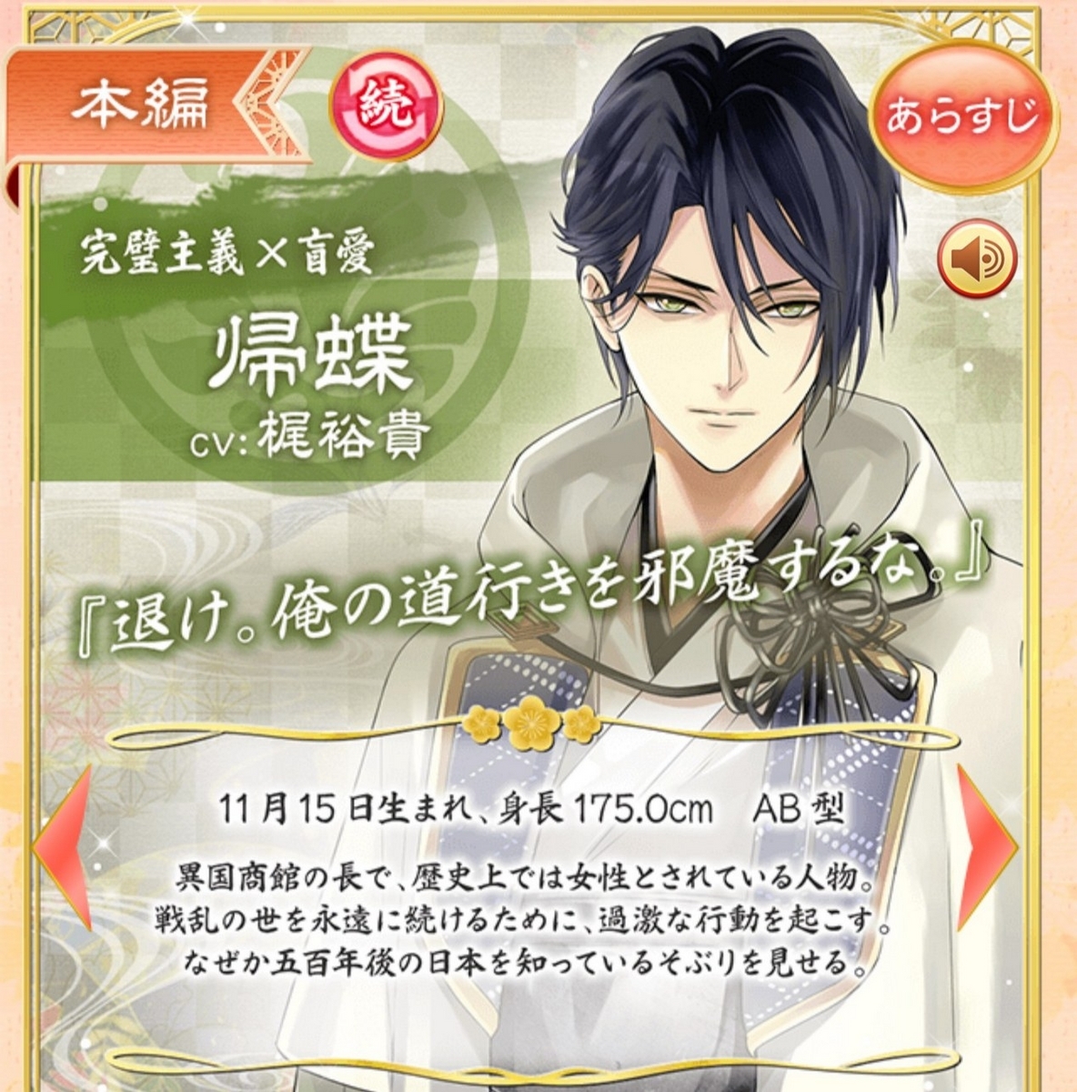 イケメン戦国◇時をかける恋【アプリ版】感想6/三成/家康/帰蝶/信玄
