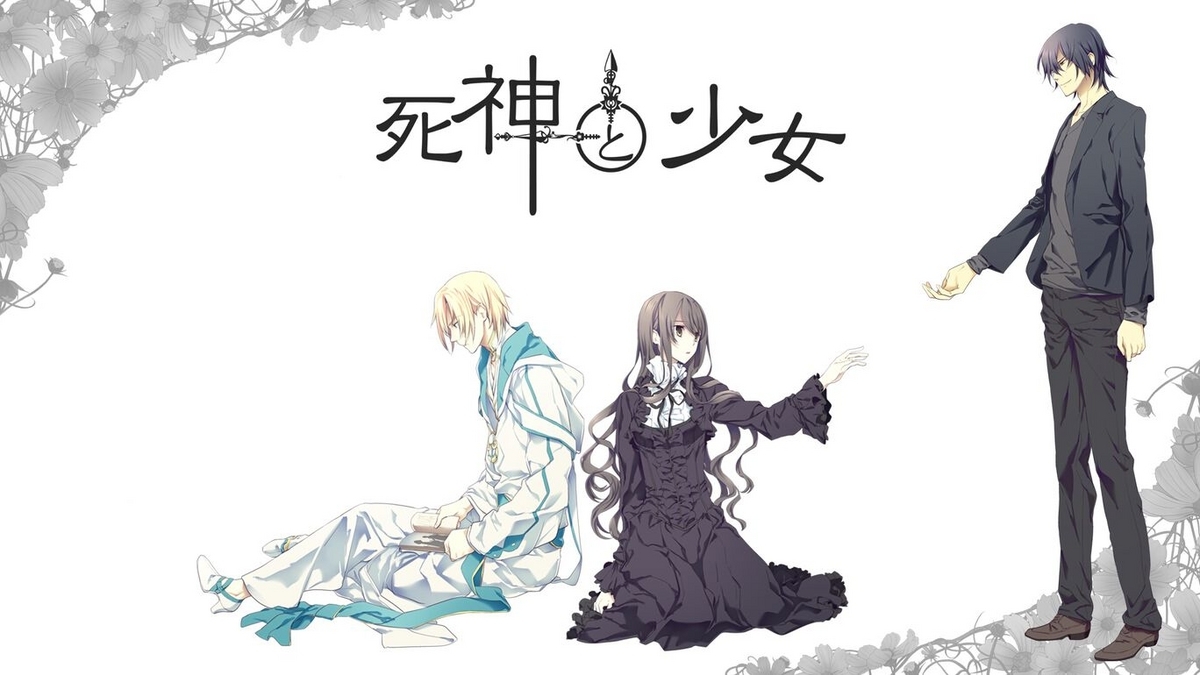 死神と少女 感想 - ゲームは悠悠閑閑