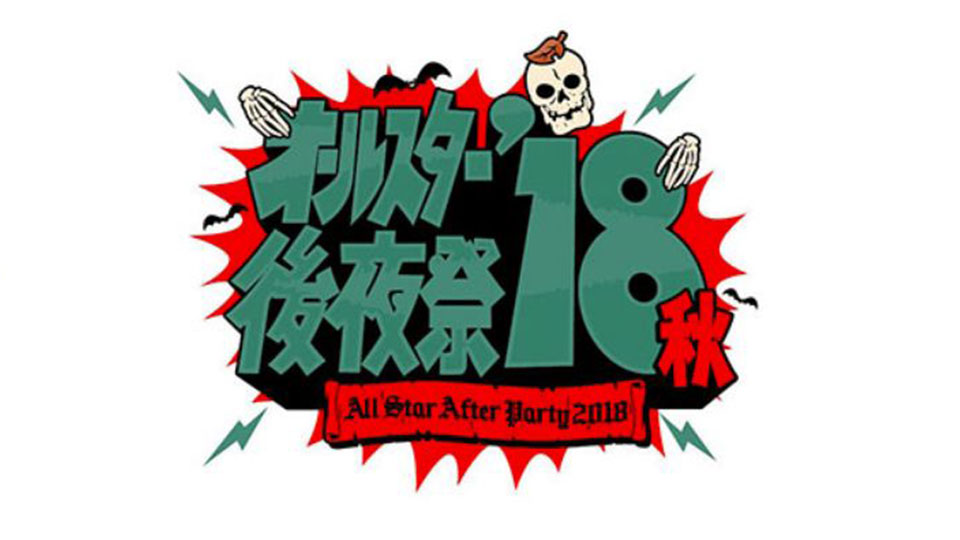 有吉オールスター後夜祭ブチ切れは島田紳助パロディ 鷺谷政明の埼玉県外