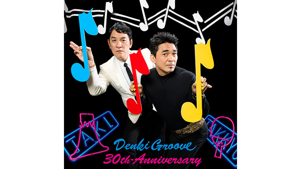 電気グルーヴとは石野卓球が撒いた種からピエール瀧という花が