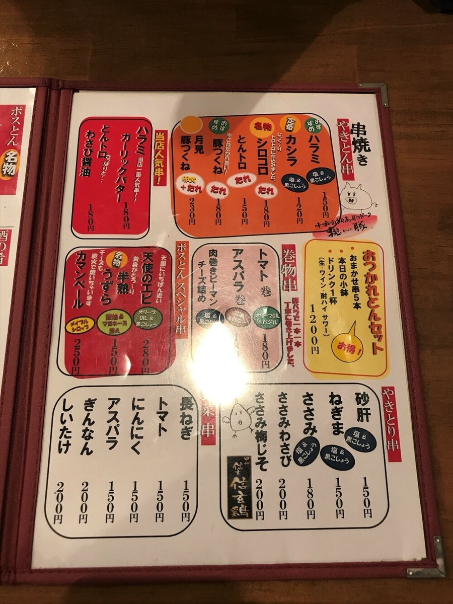 ボスとん 食べ物