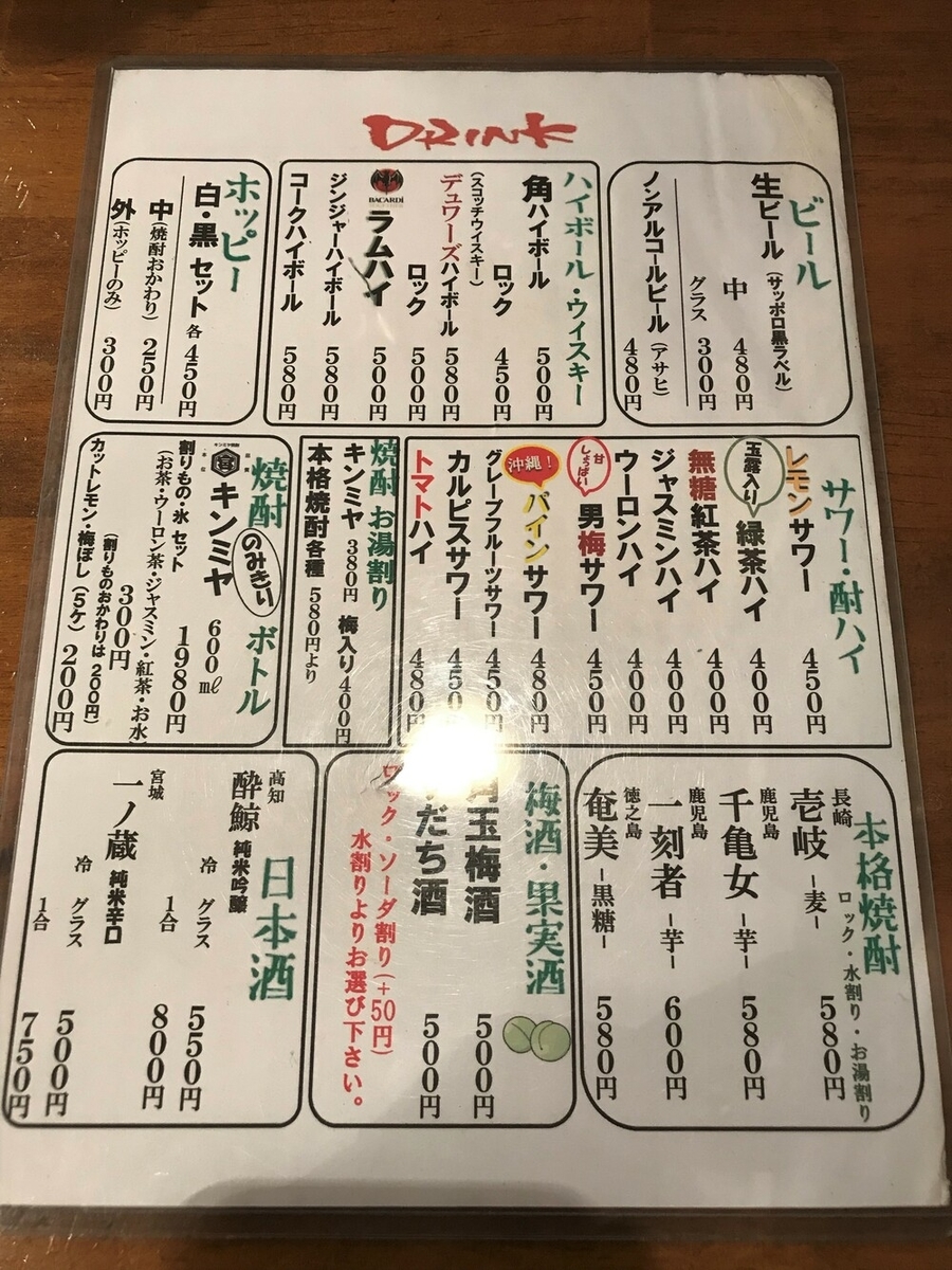 ボスとん ドリンク