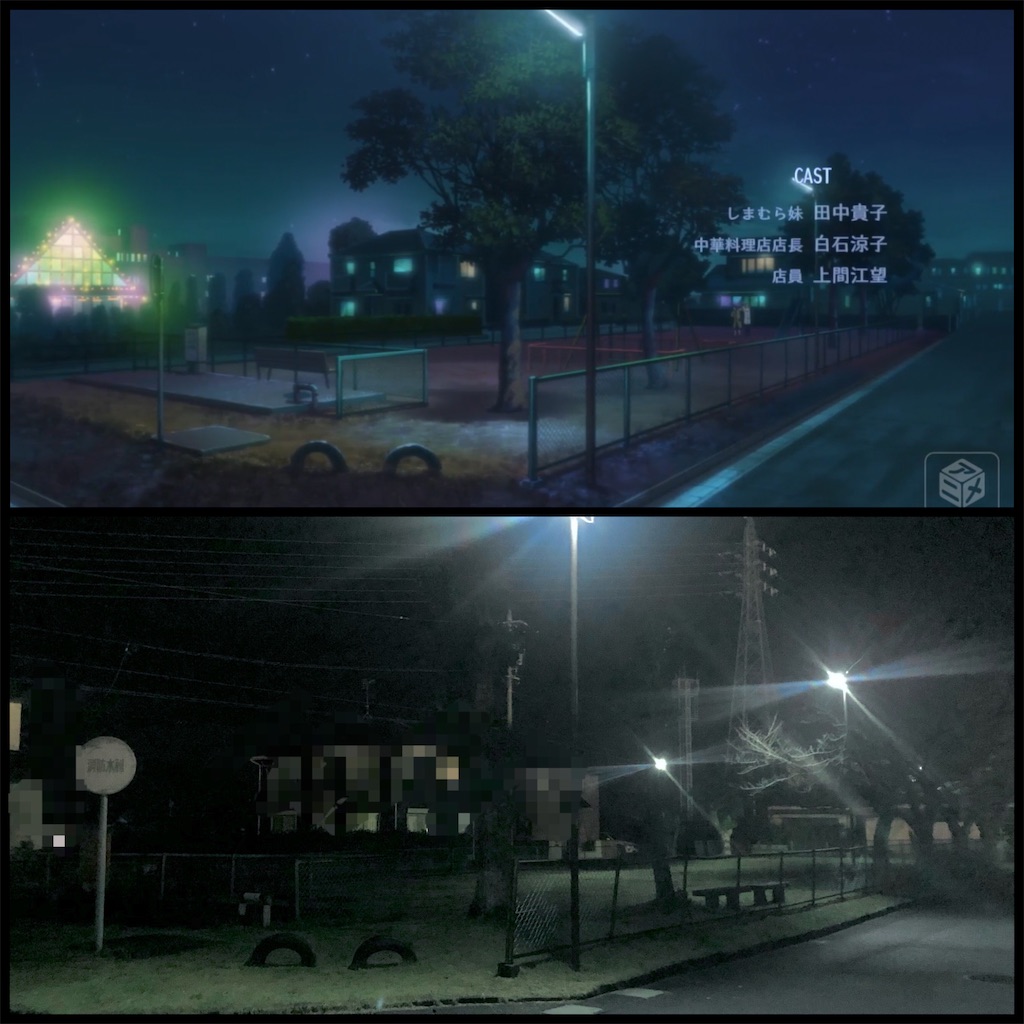 安達としまむら 聖地巡礼 6話 ブーメラン公園 さあへの聖地巡礼旅記録