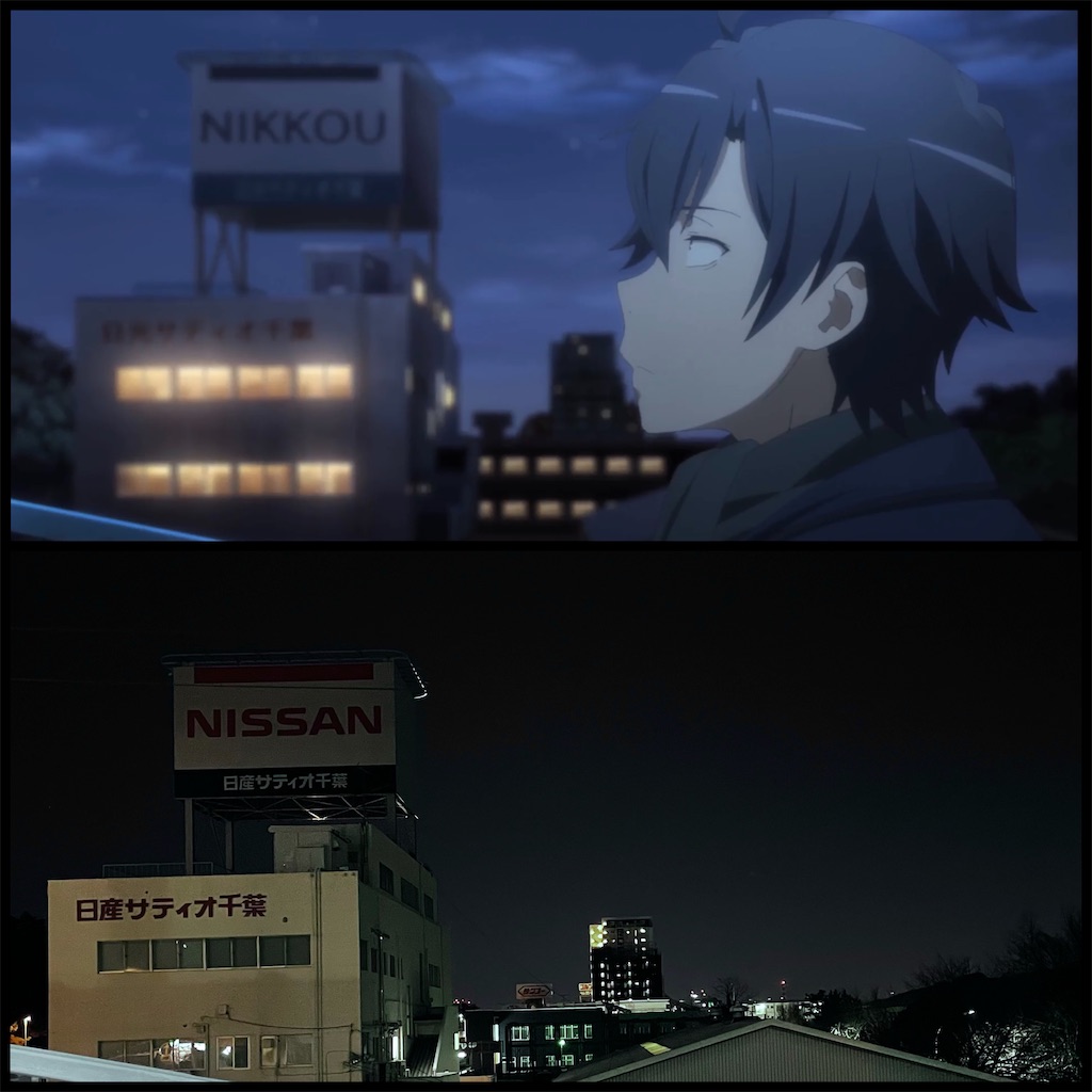 さあへの聖地巡礼旅記録