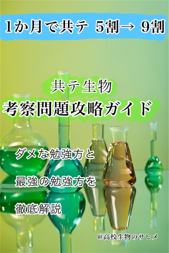 f:id:sahime_biology:20230907095053j:image f:id:sahime_biology:20230907095053j:image