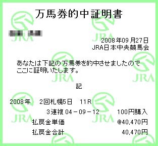 TVh賞的中証明書(3連複)