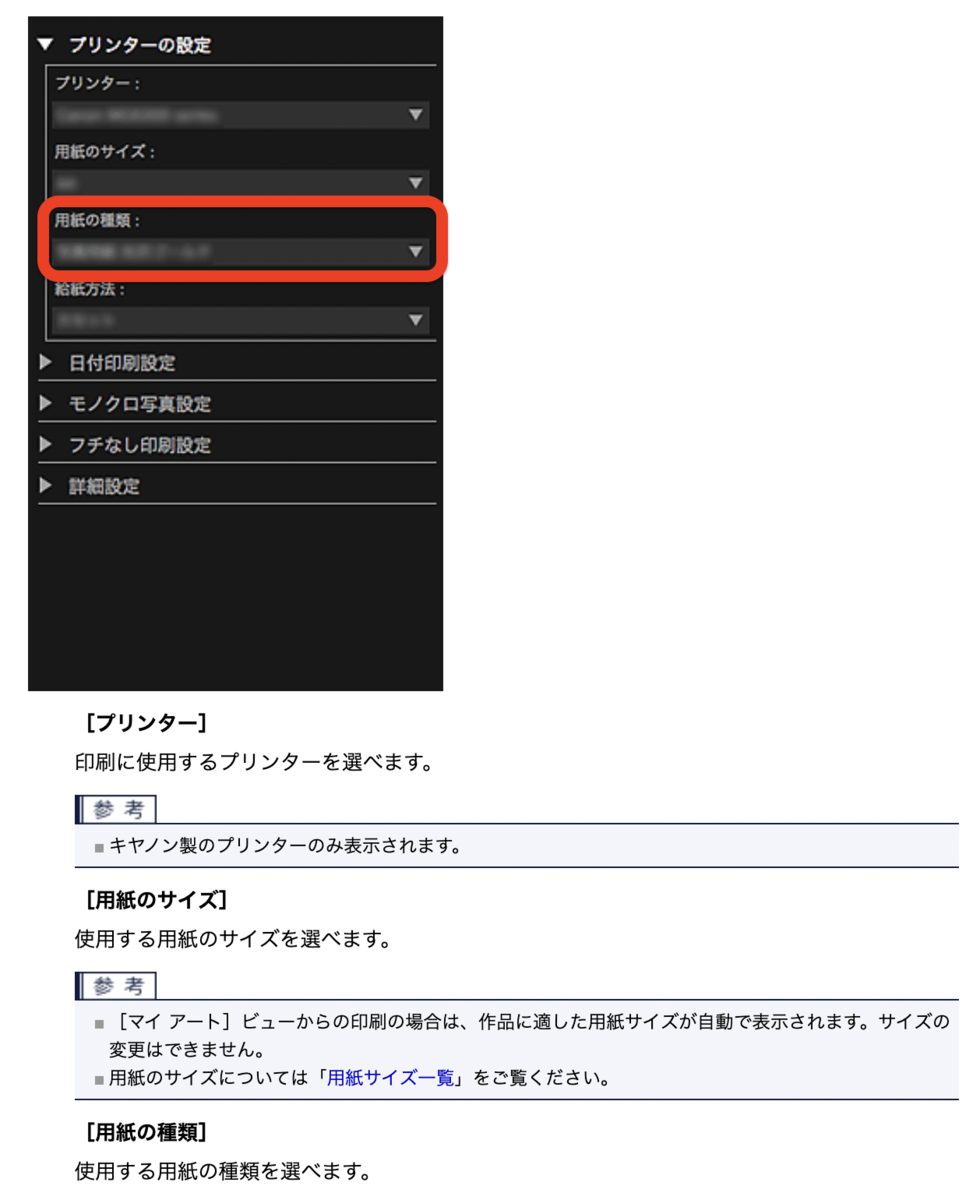 Mac版「My Image Garden」は用紙の種類が設定できない！！ - Kimi-blog